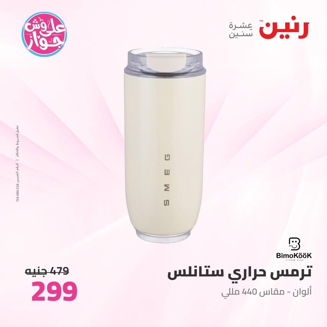 عروض رنين صفحة 11