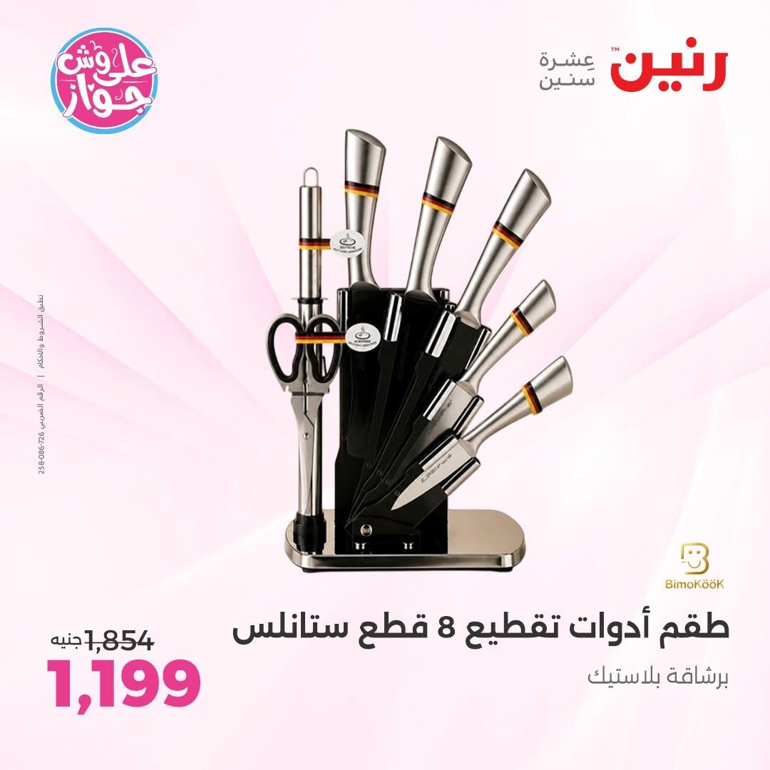 عروض رنين صفحة 13