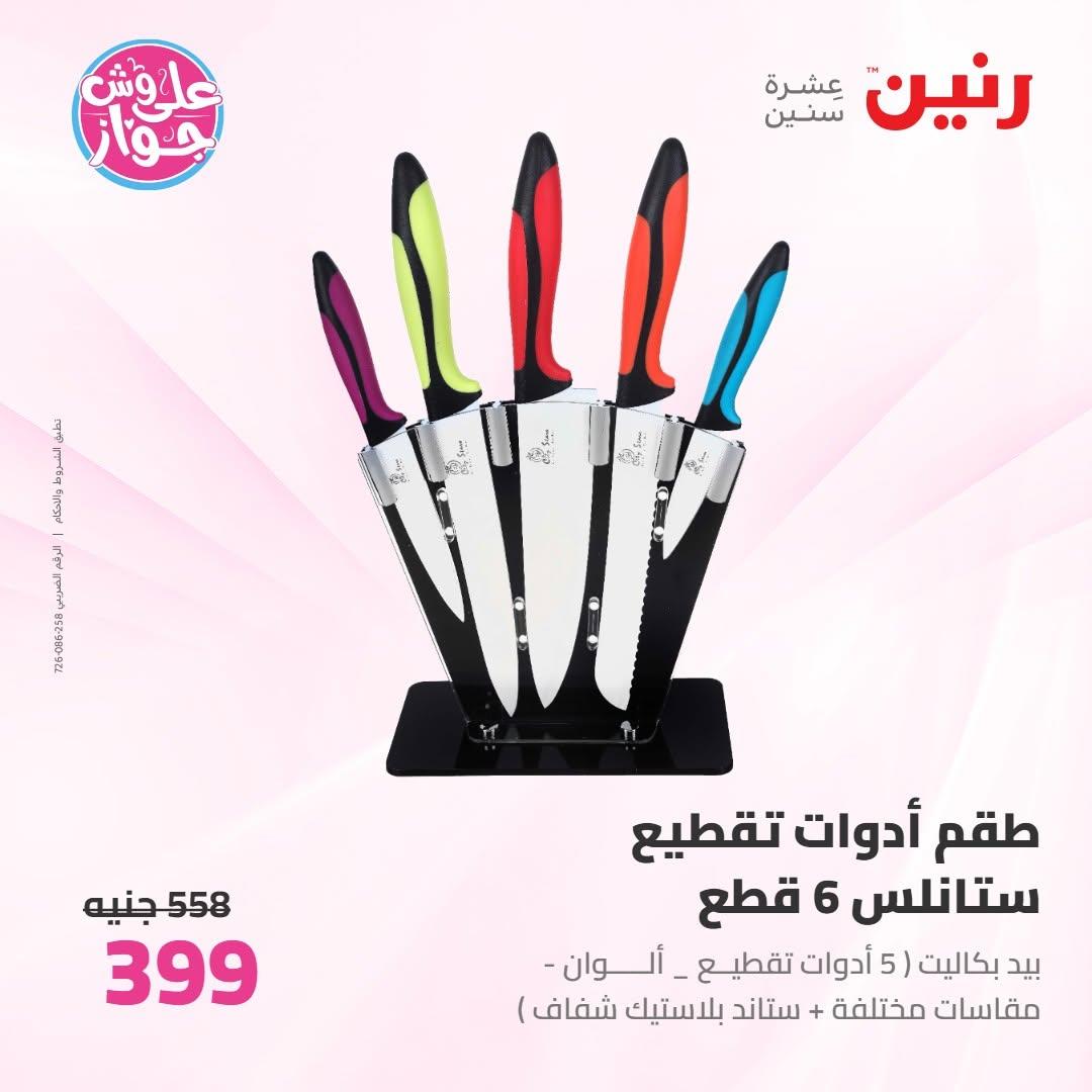 عروض رنين صفحة 16