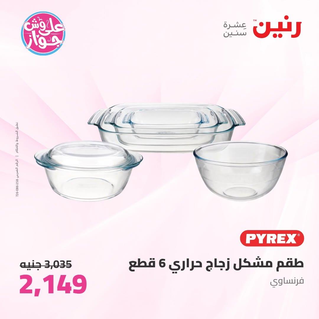 عروض رنين صفحة 19