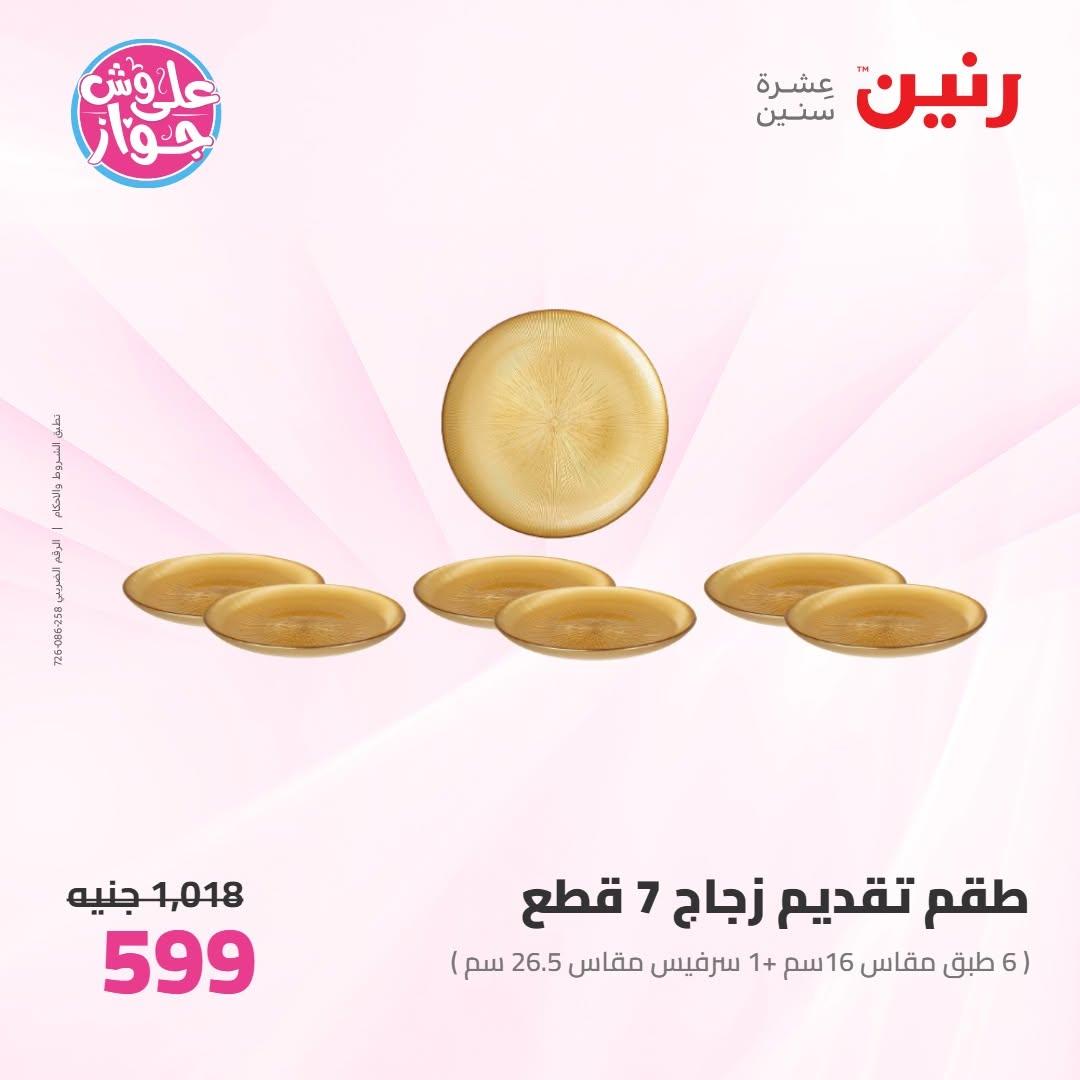 عروض رنين صفحة 20