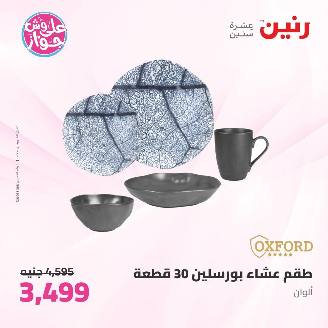 عروض رنين صفحة 21