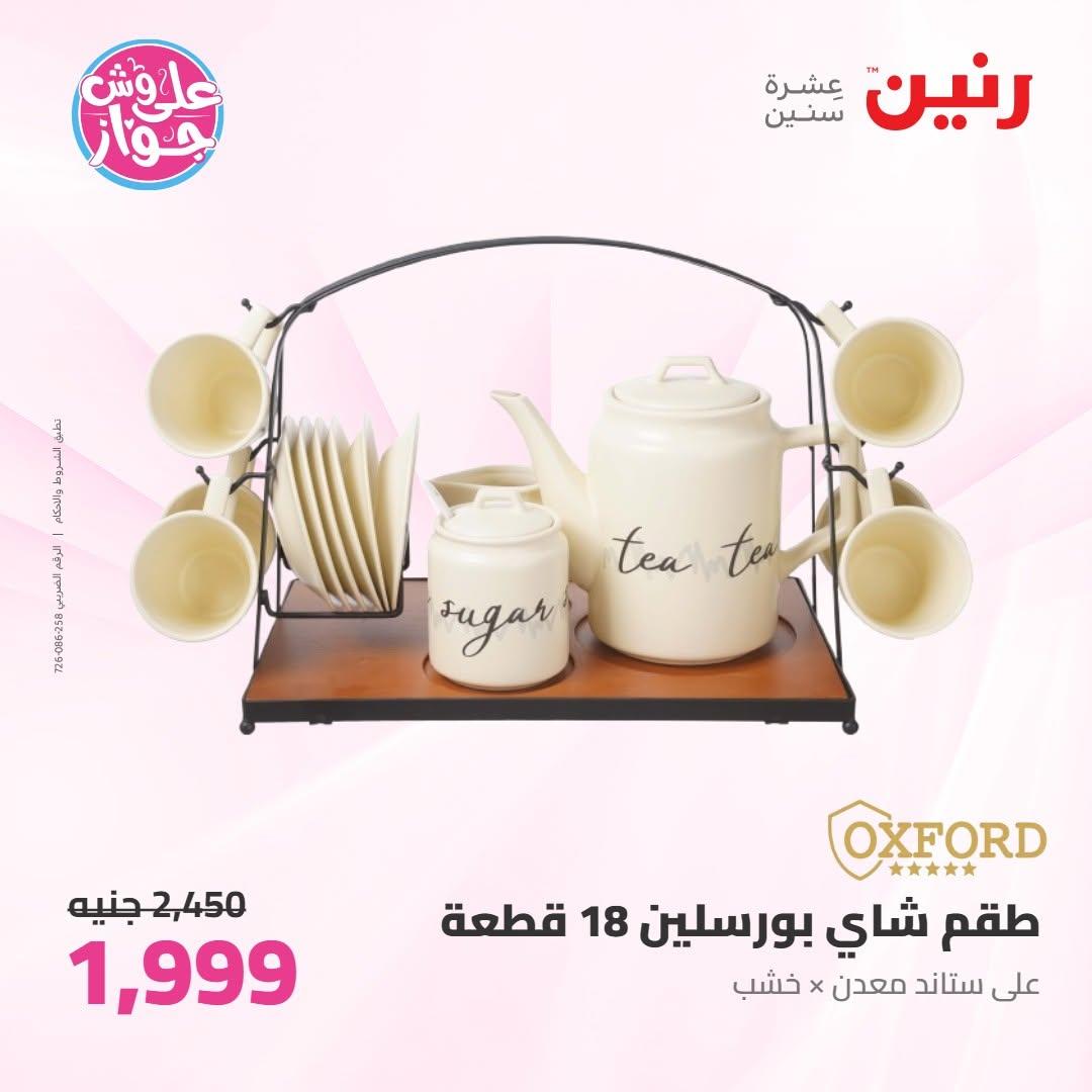عروض رنين صفحة 22