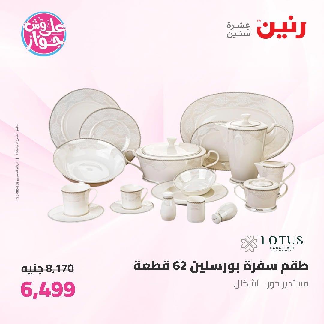 عروض رنين صفحة 25