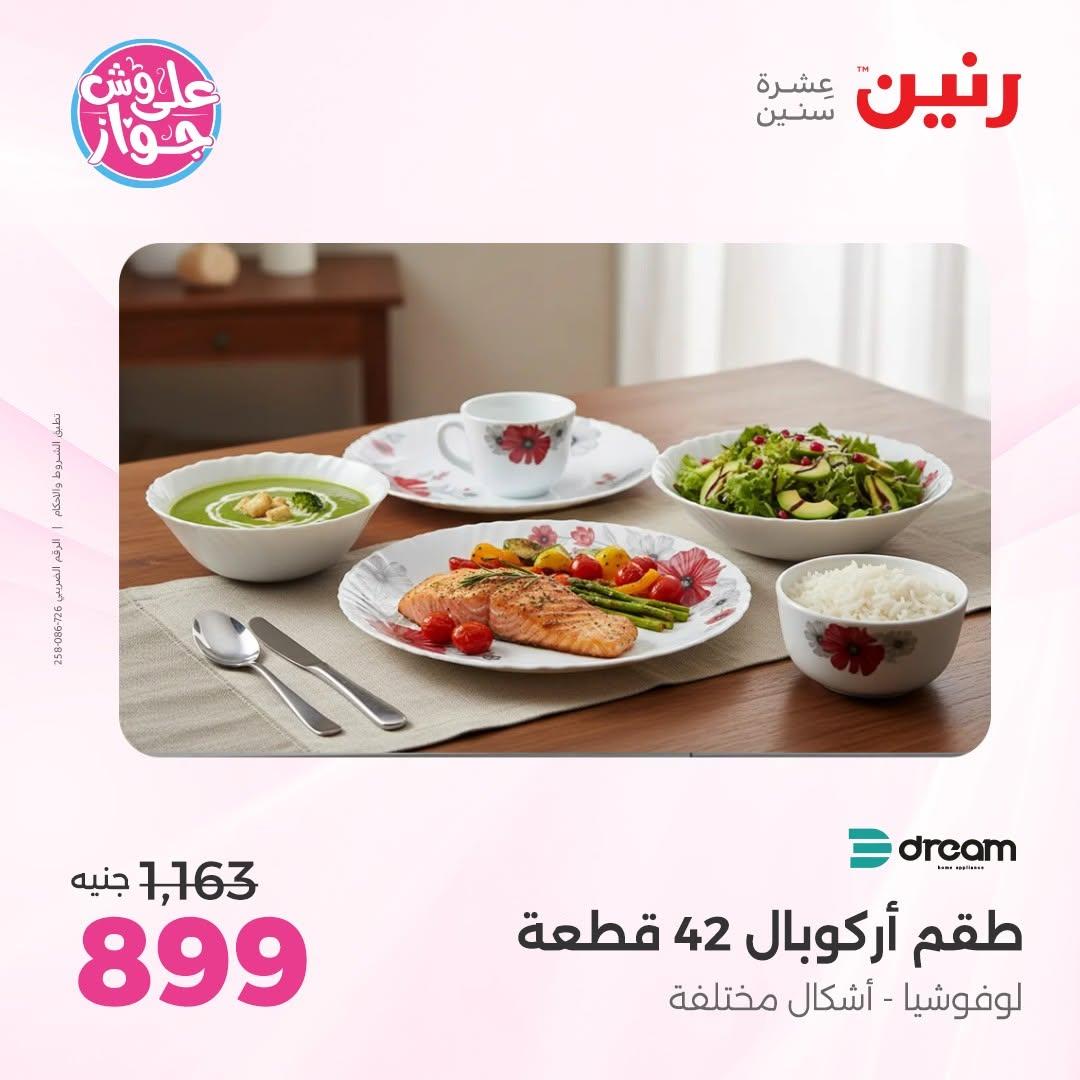 عروض رنين صفحة 27