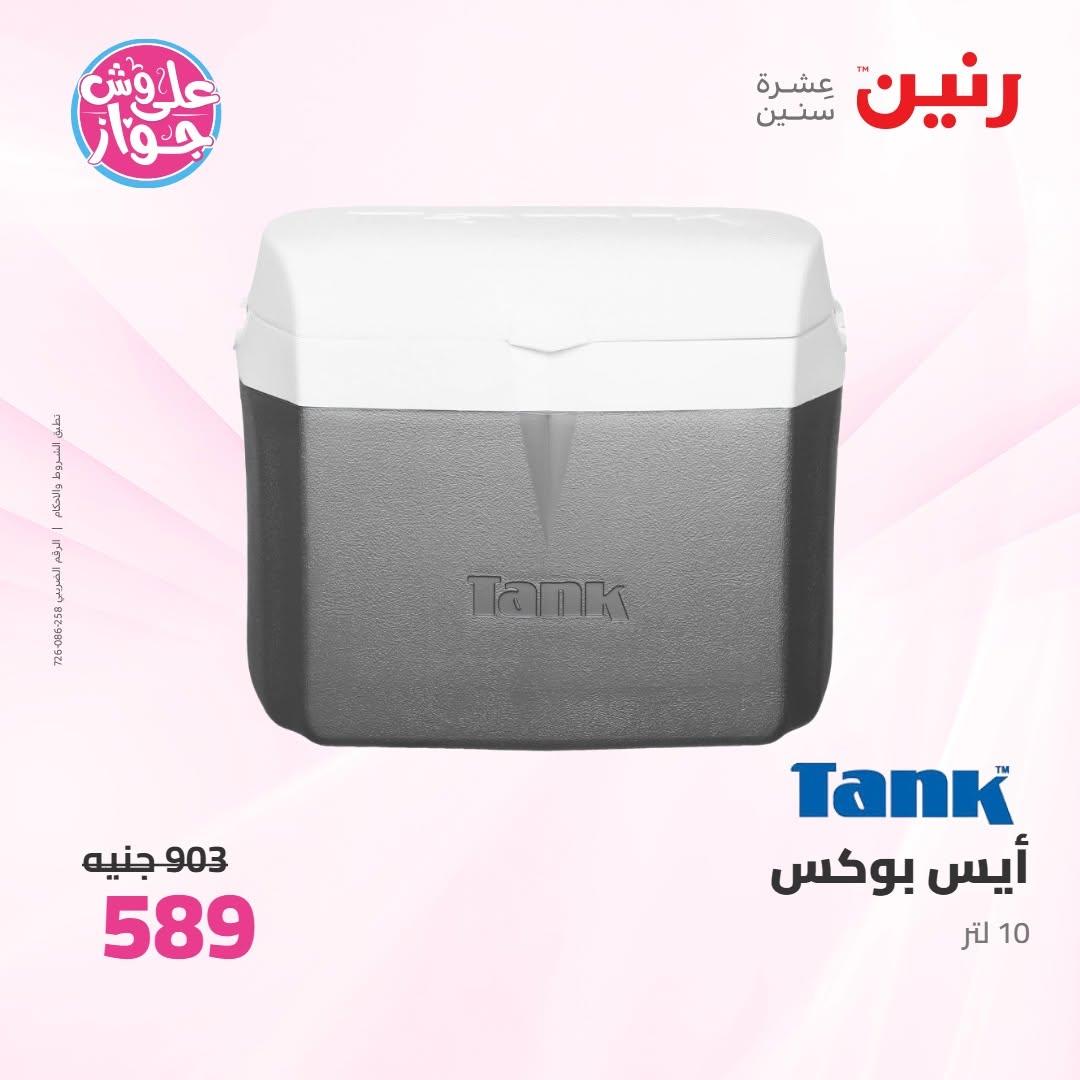 عروض رنين صفحة 3