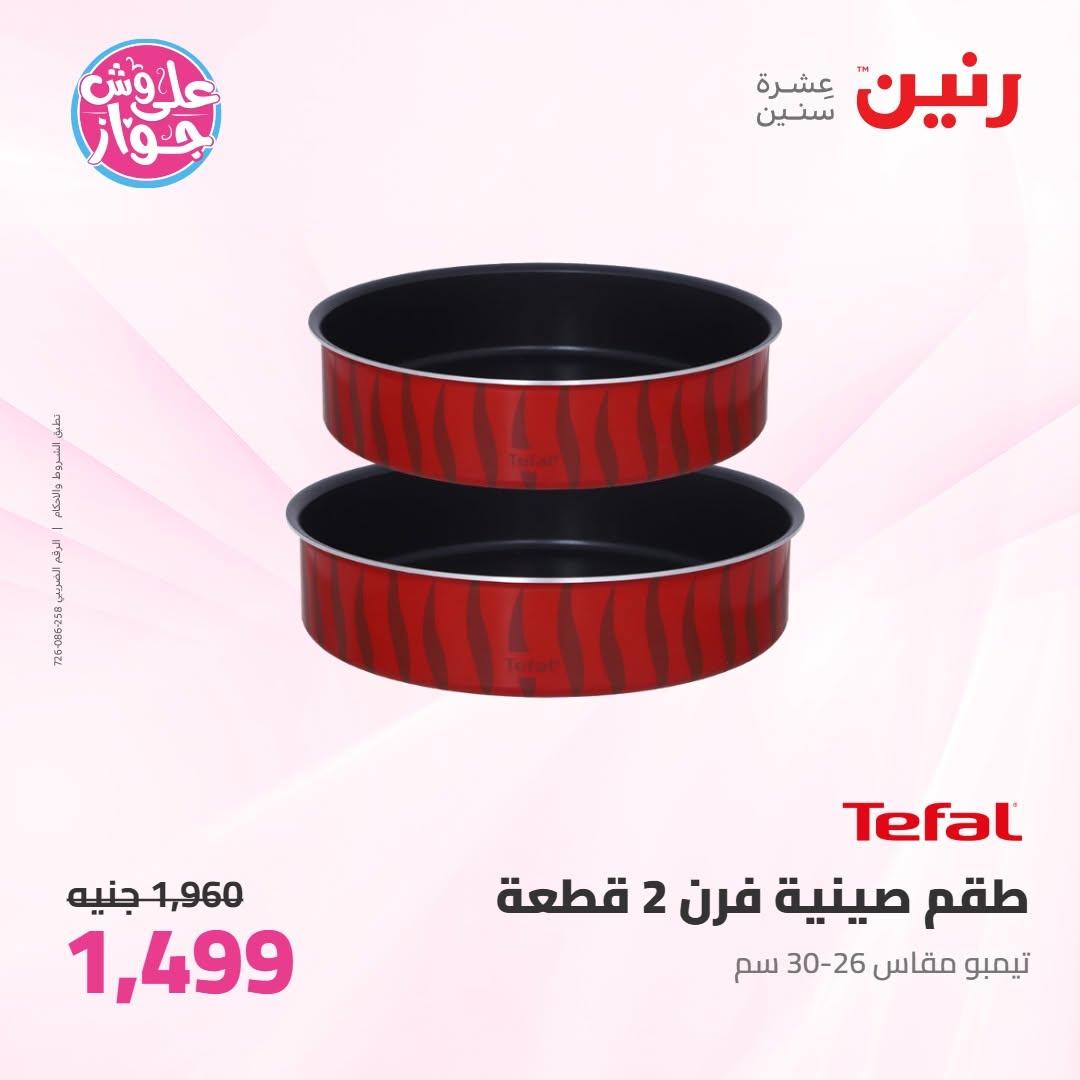 عروض رنين صفحة 31
