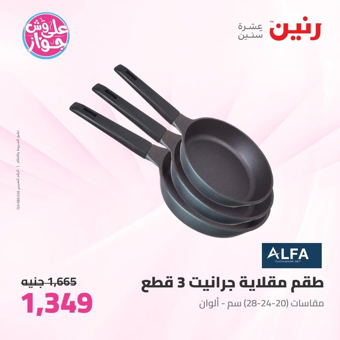 عروض رنين صفحة 33