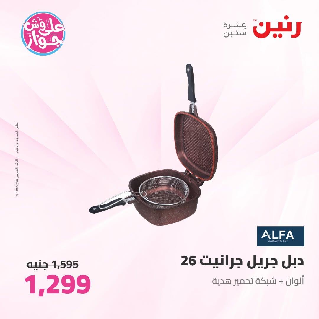 عروض رنين صفحة 34