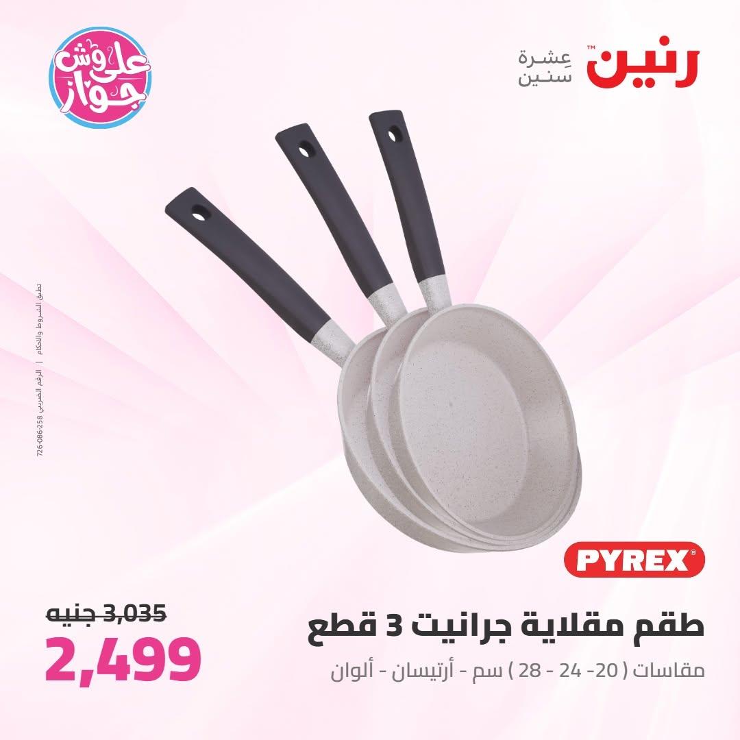 عروض رنين صفحة 35