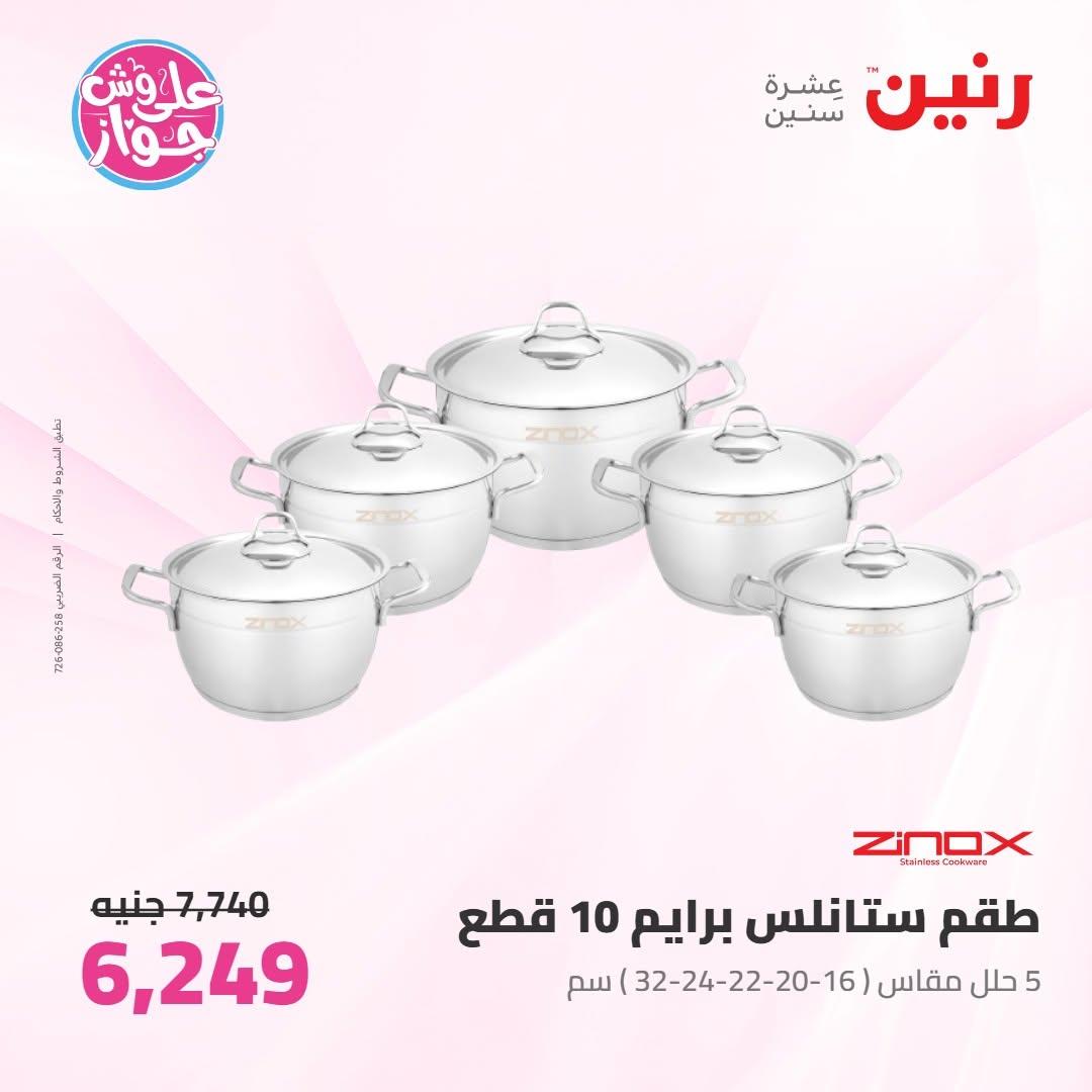 عروض رنين صفحة 37