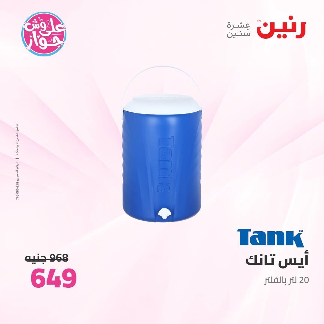 عروض رنين صفحة 4