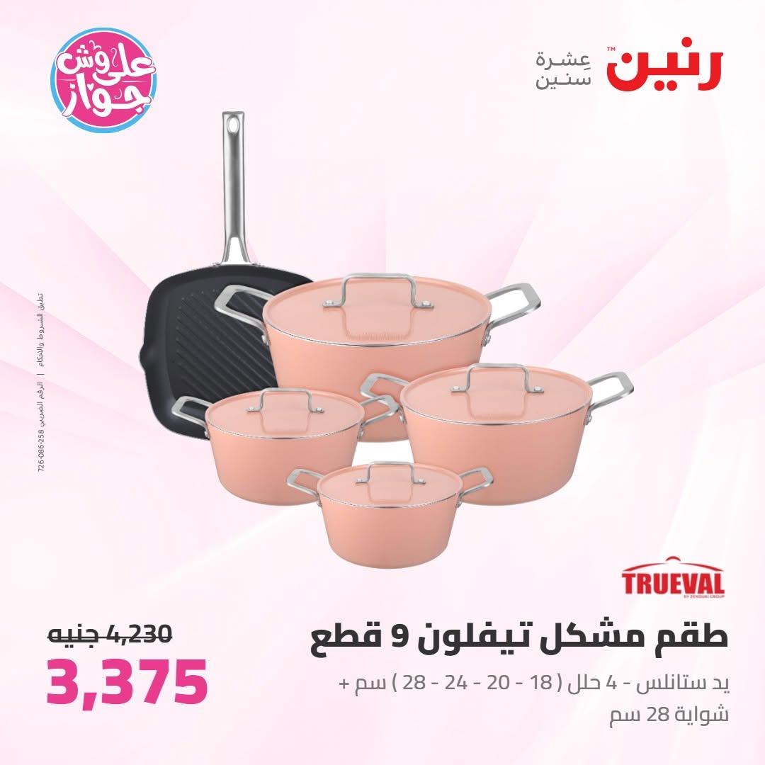 عروض رنين صفحة 40