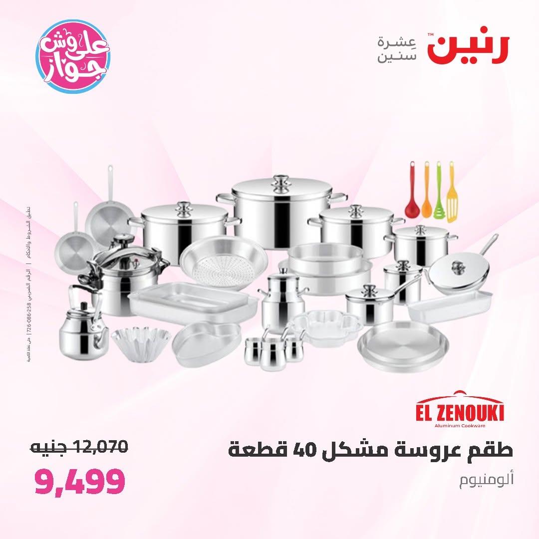 عروض رنين صفحة 41