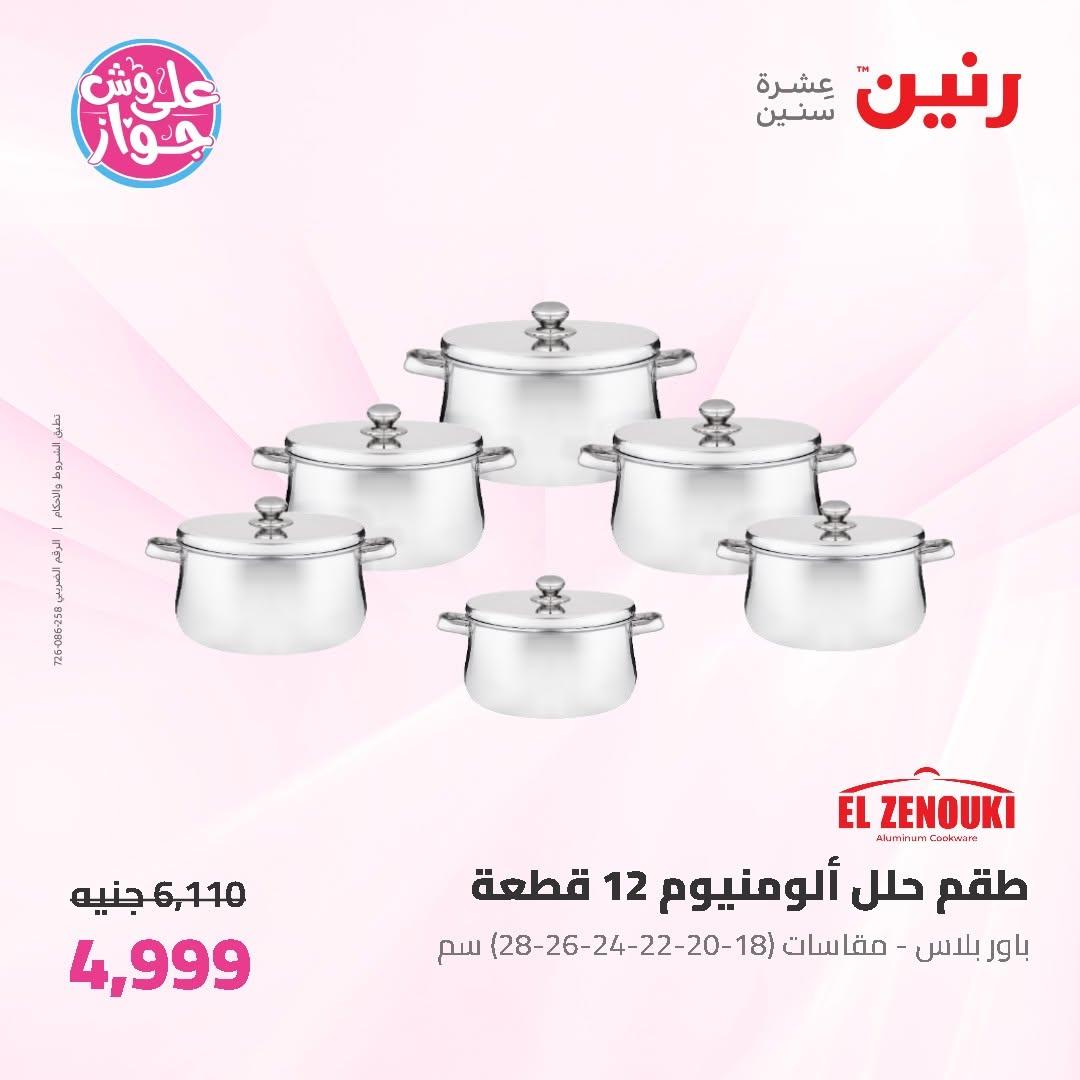 عروض رنين صفحة 42