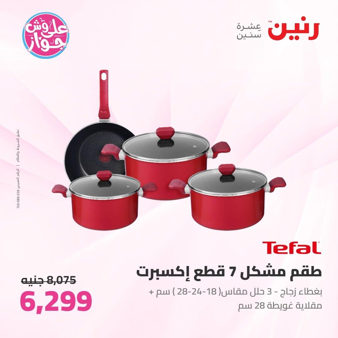 عروض رنين صفحة 43