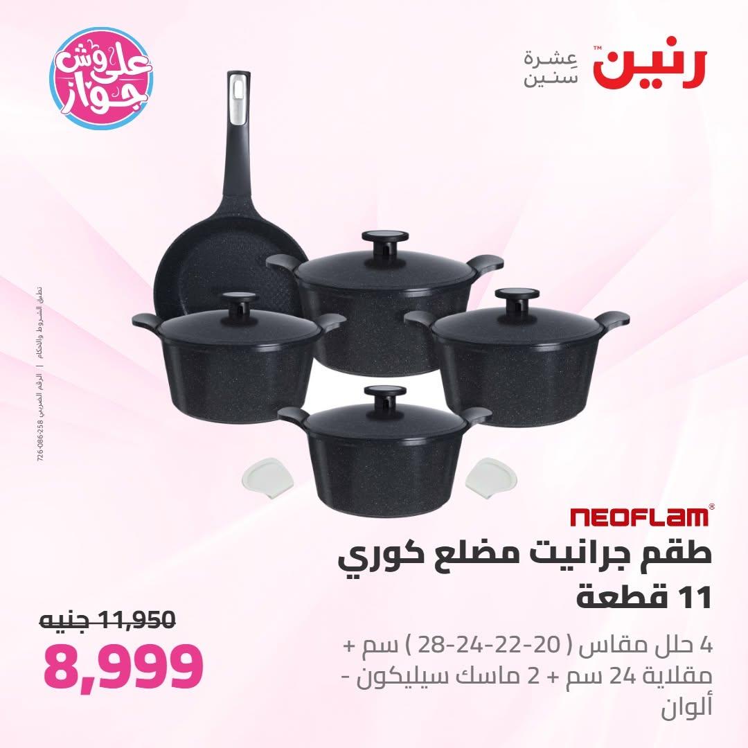 عروض رنين صفحة 46