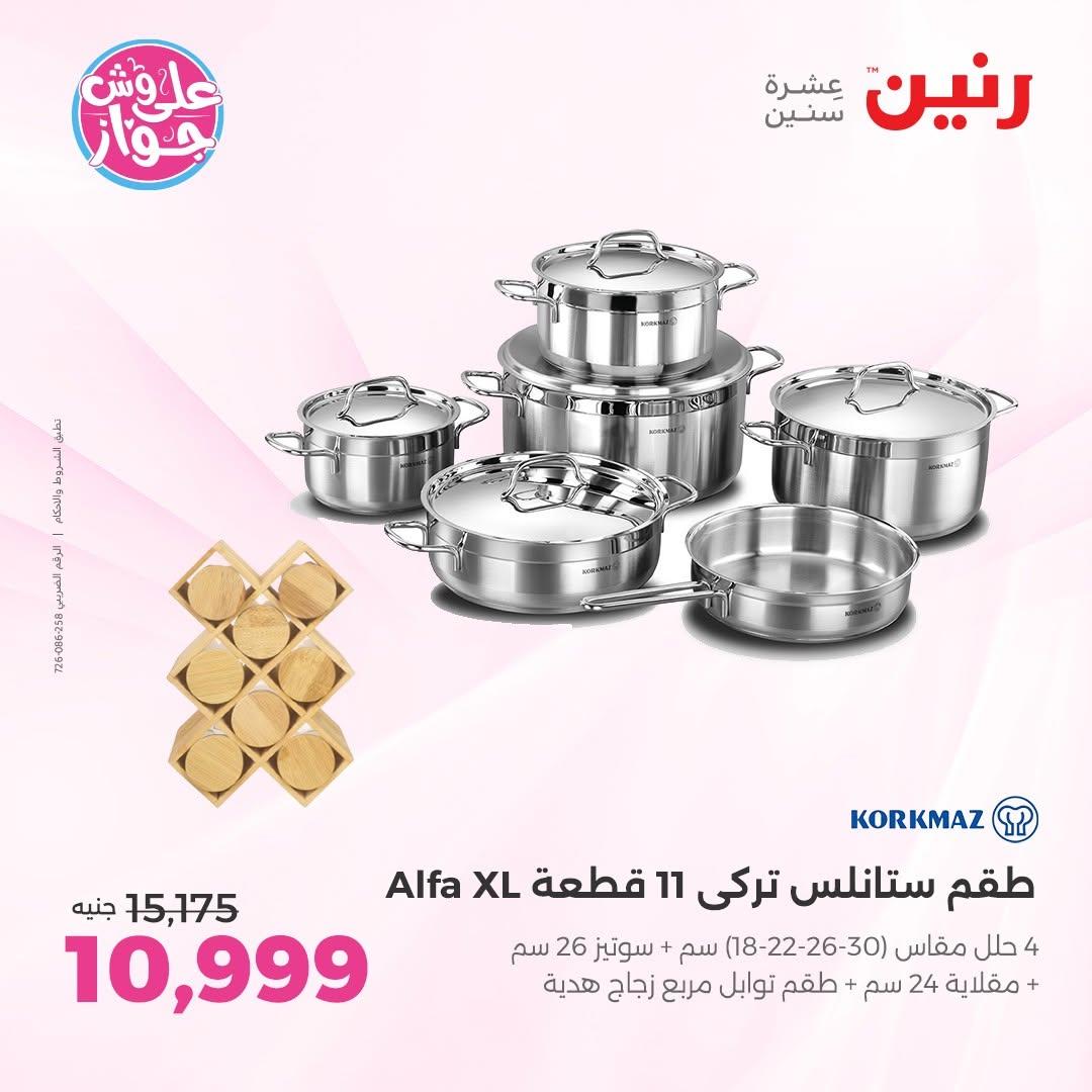 عروض رنين صفحة 47