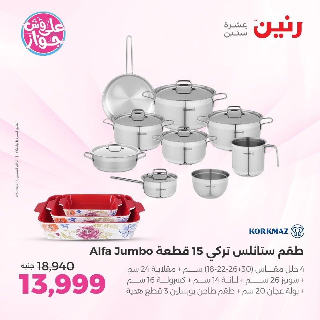 عروض رنين صفحة 48