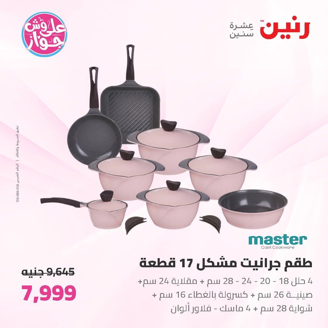عروض رنين صفحة 54