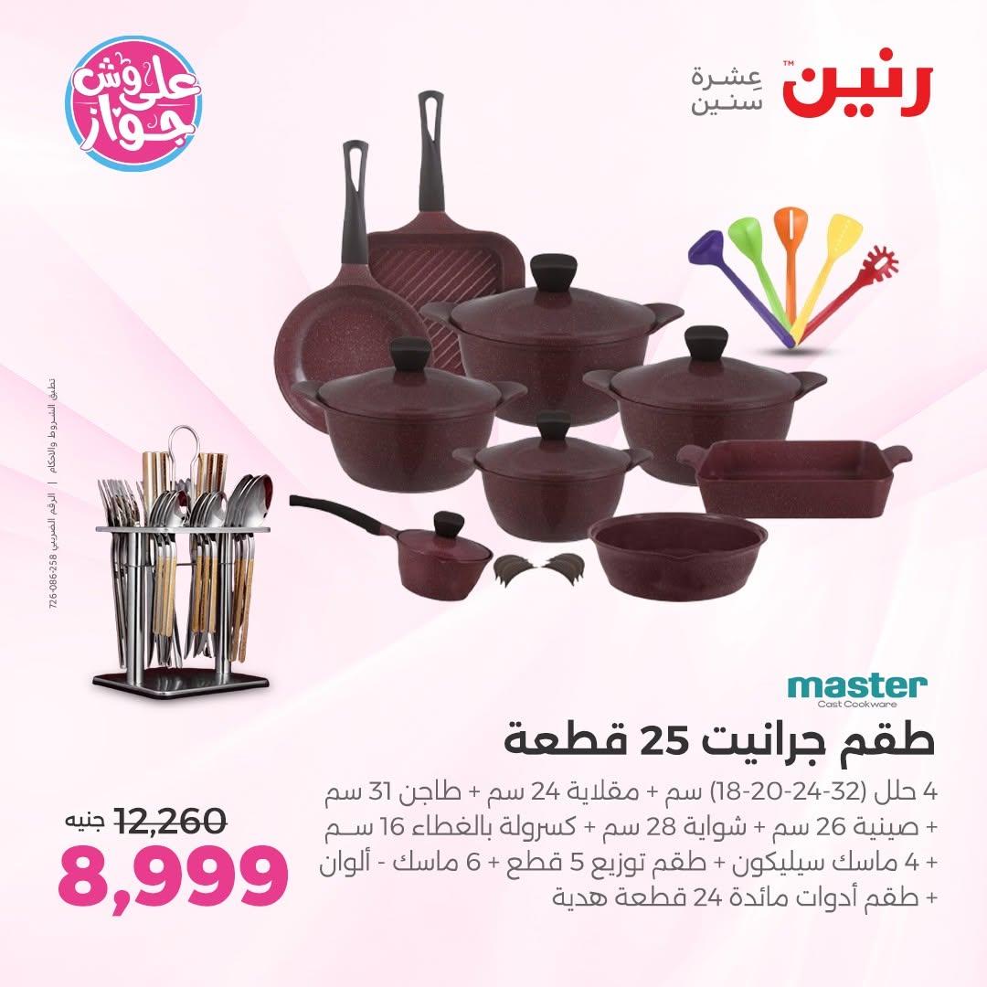 عروض رنين صفحة 55