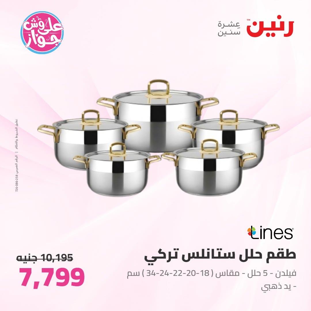 عروض رنين صفحة 56