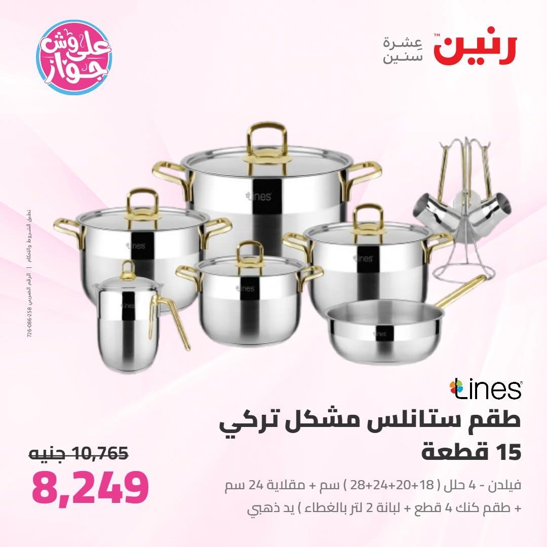 عروض رنين صفحة 57
