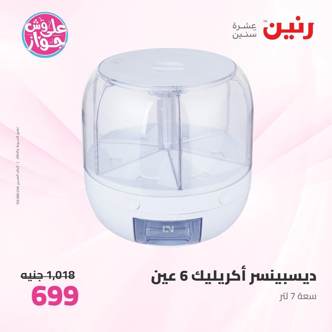 عروض رنين صفحة 6