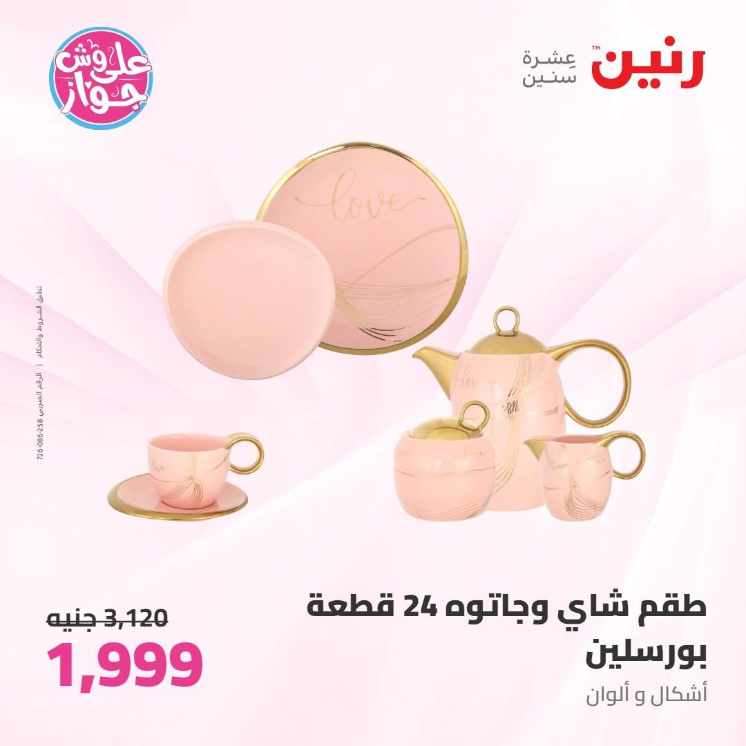 عروض رنين صفحة 61