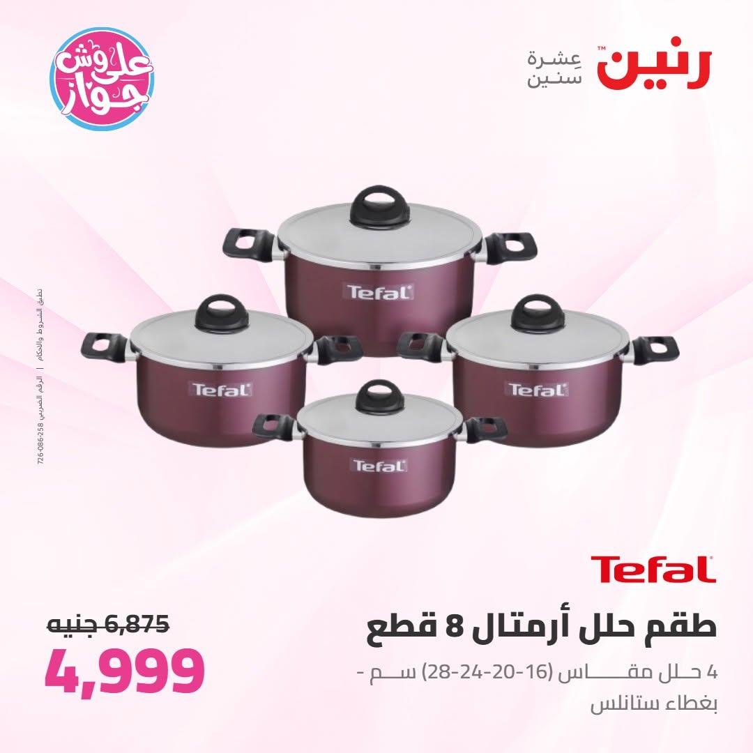 عروض رنين صفحة 62
