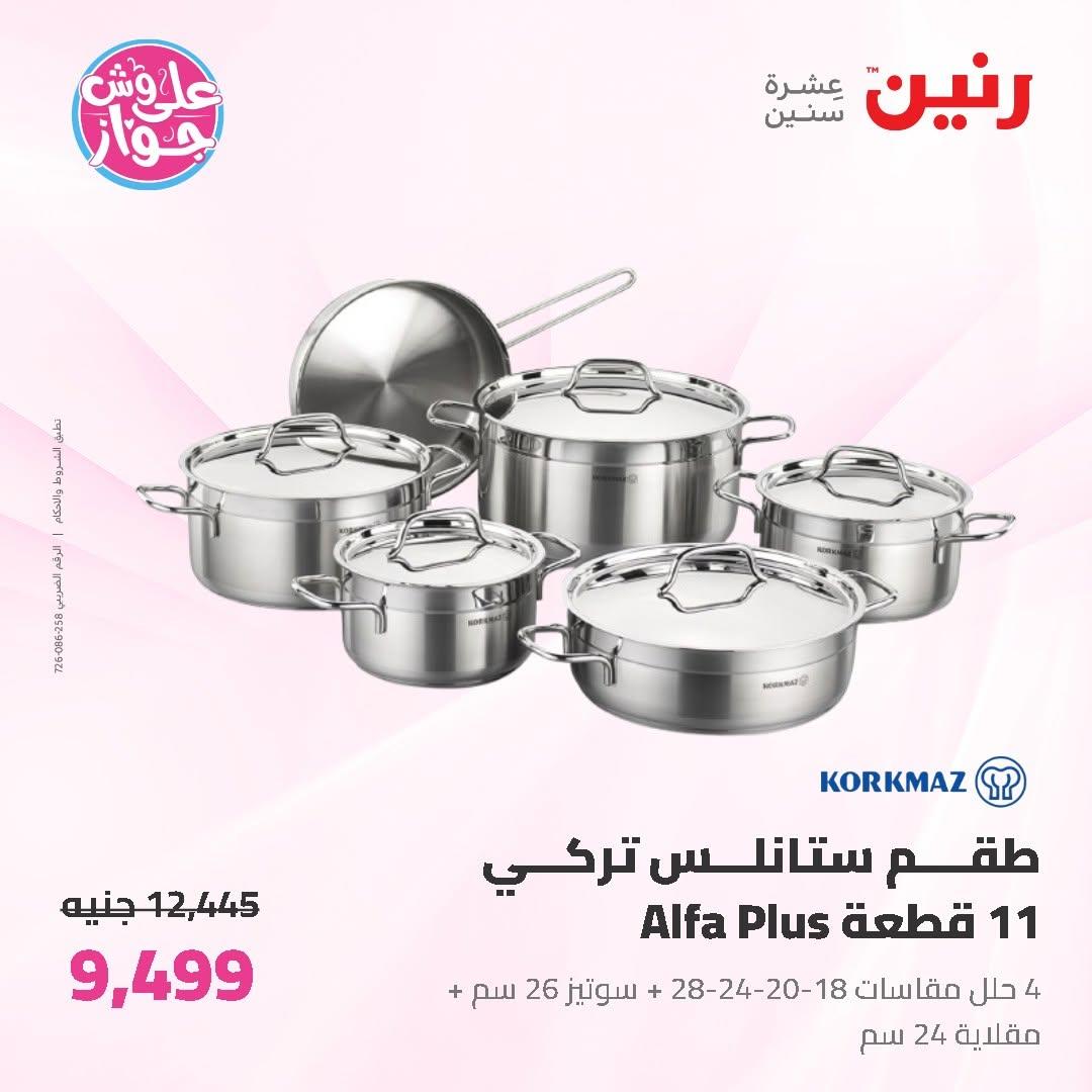 عروض رنين صفحة 63