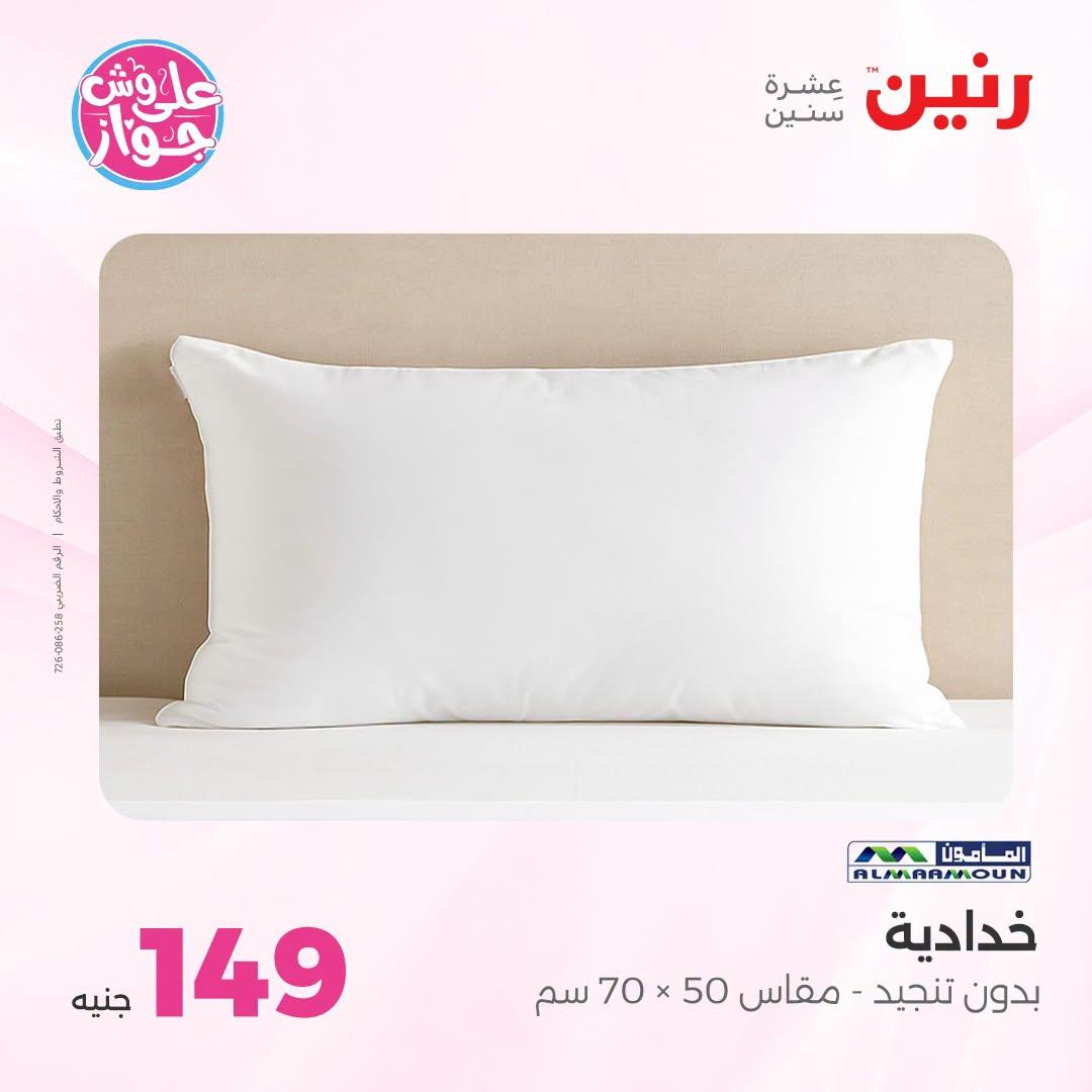 عروض رنين صفحة 10