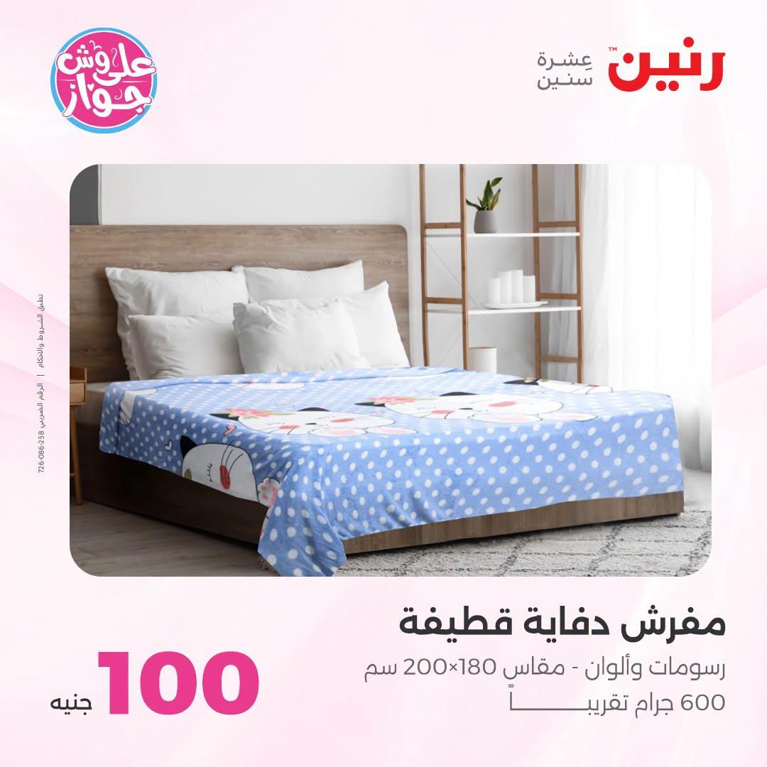 عروض رنين صفحة 11