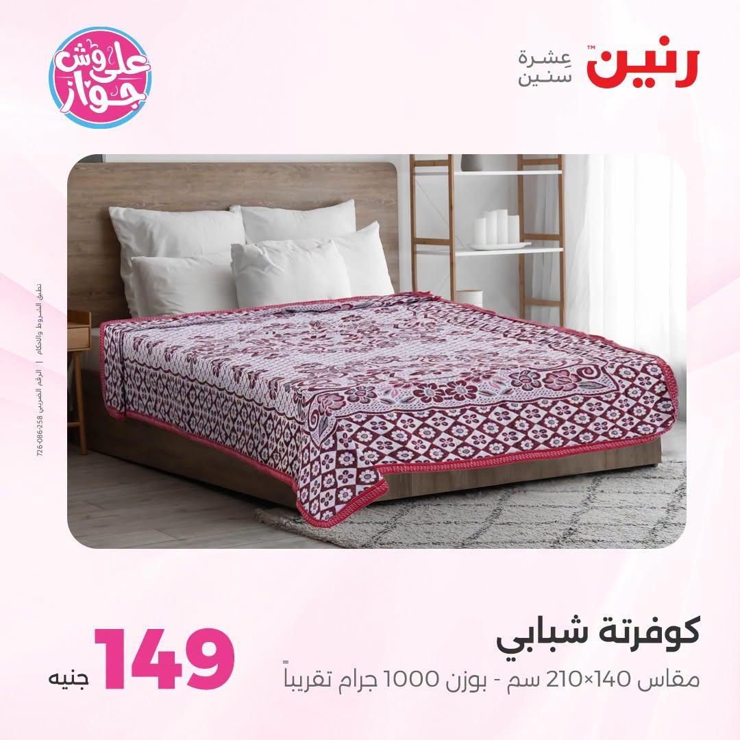 عروض رنين صفحة 12
