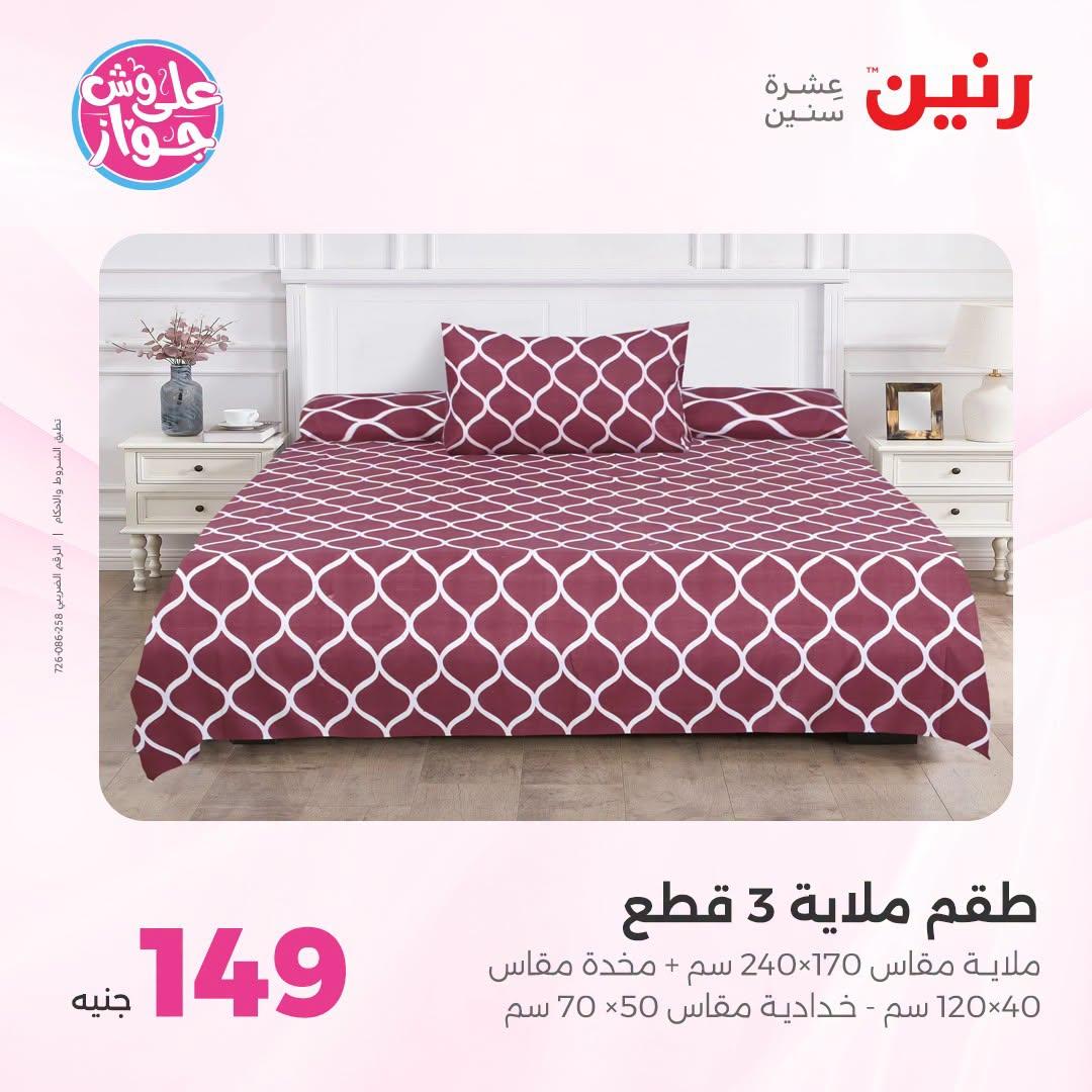 عروض رنين صفحة 13