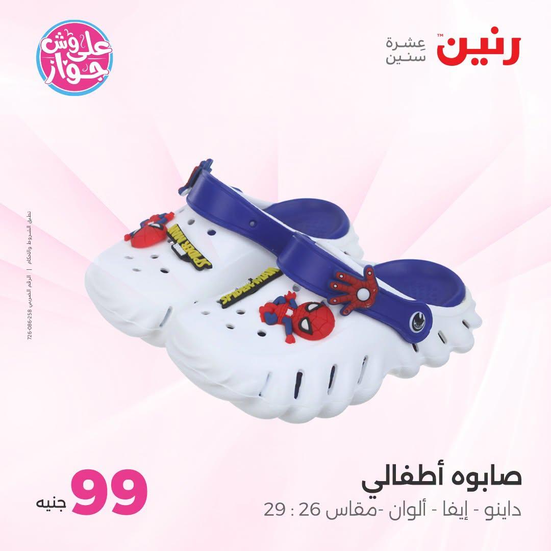 عروض رنين صفحة 15 عروض رنين صفحة 15