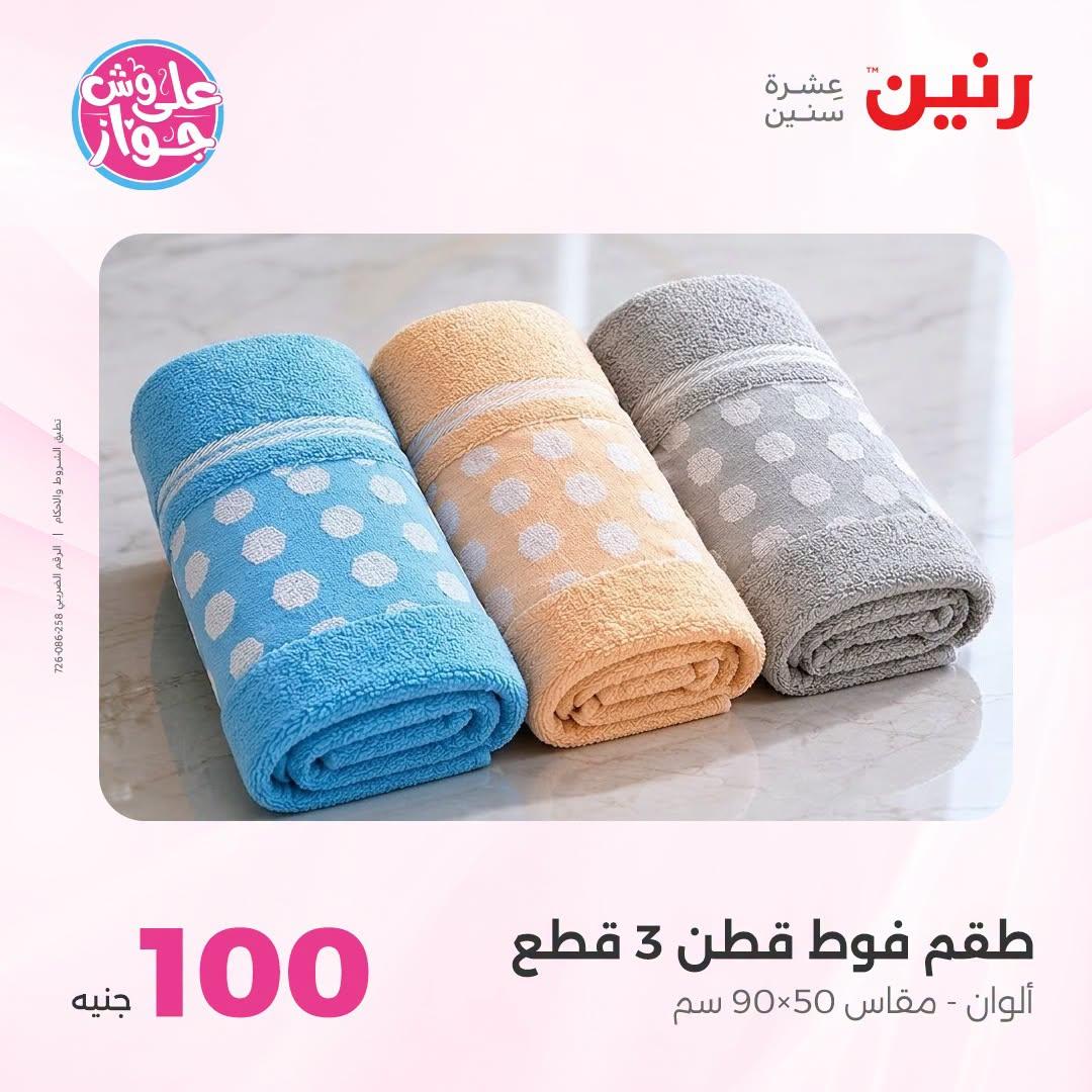 عروض رنين صفحة 2
