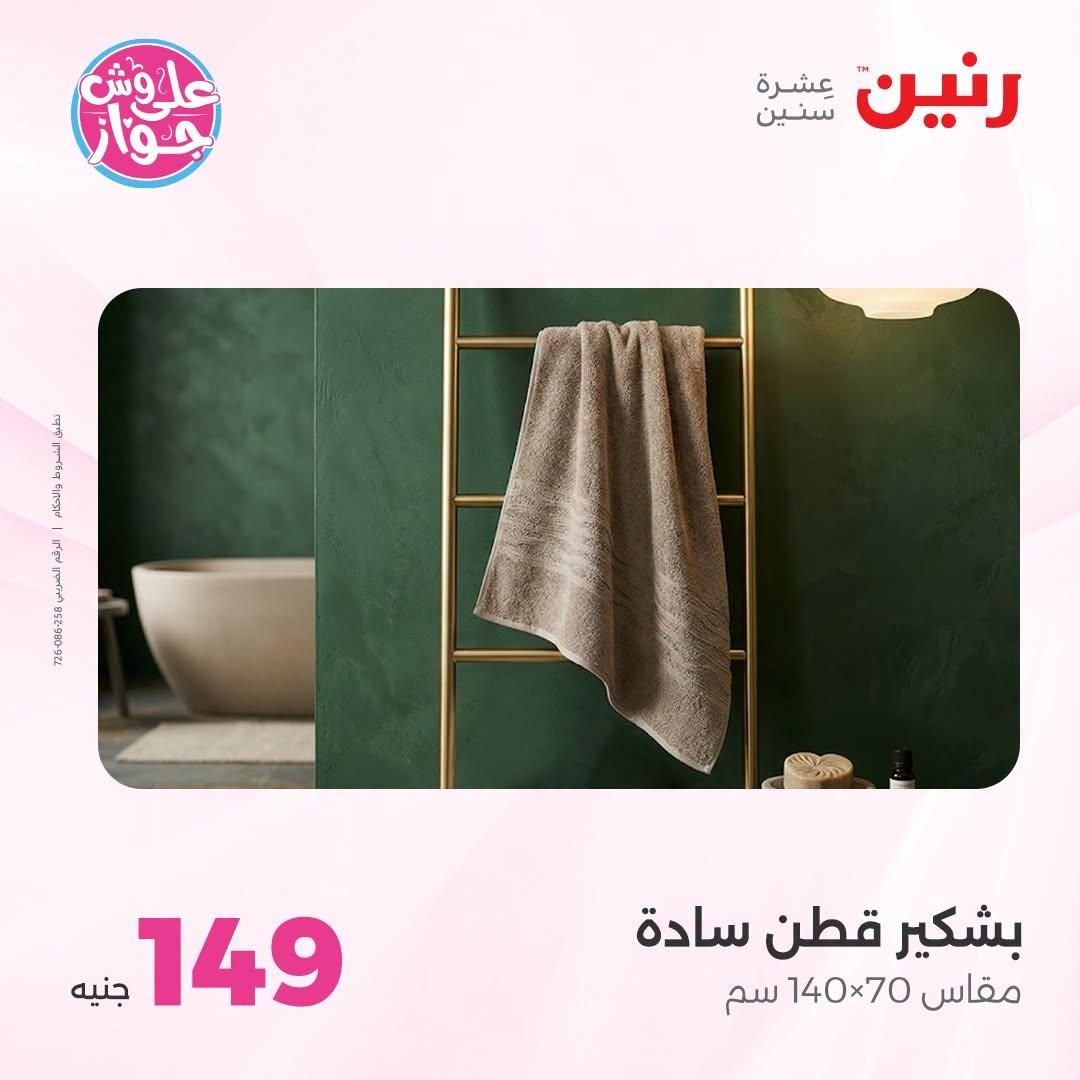 عروض رنين صفحة 3