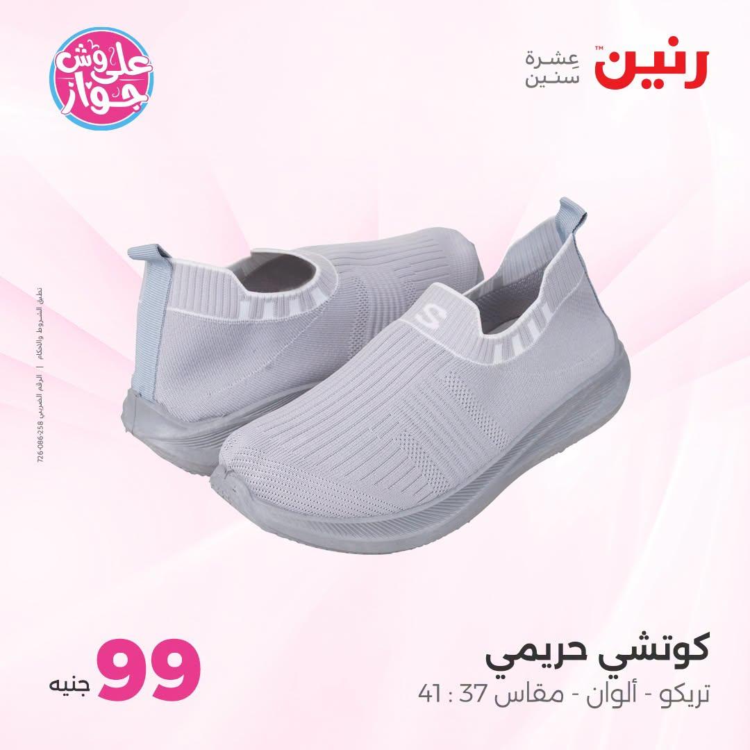 عروض رنين صفحة 33 عروض رنين صفحة 33