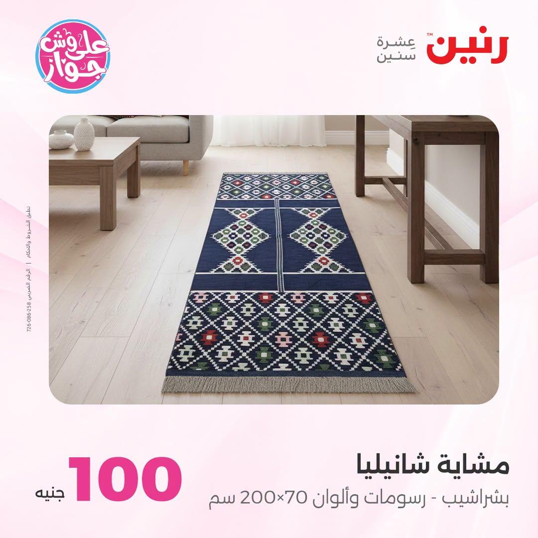 عروض رنين صفحة 4