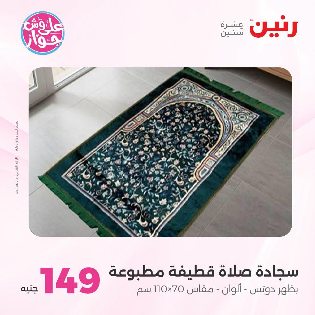 عروض رنين صفحة 5