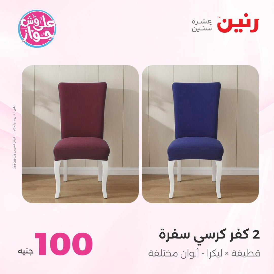 عروض رنين صفحة 7