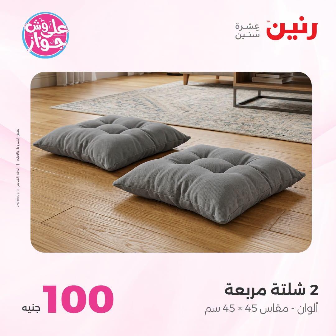 عروض رنين صفحة 8