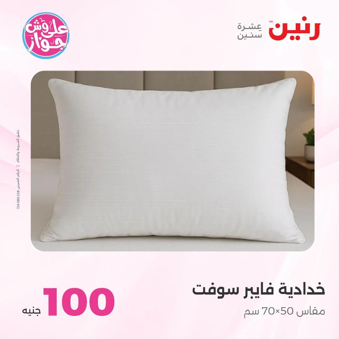عروض رنين صفحة 9