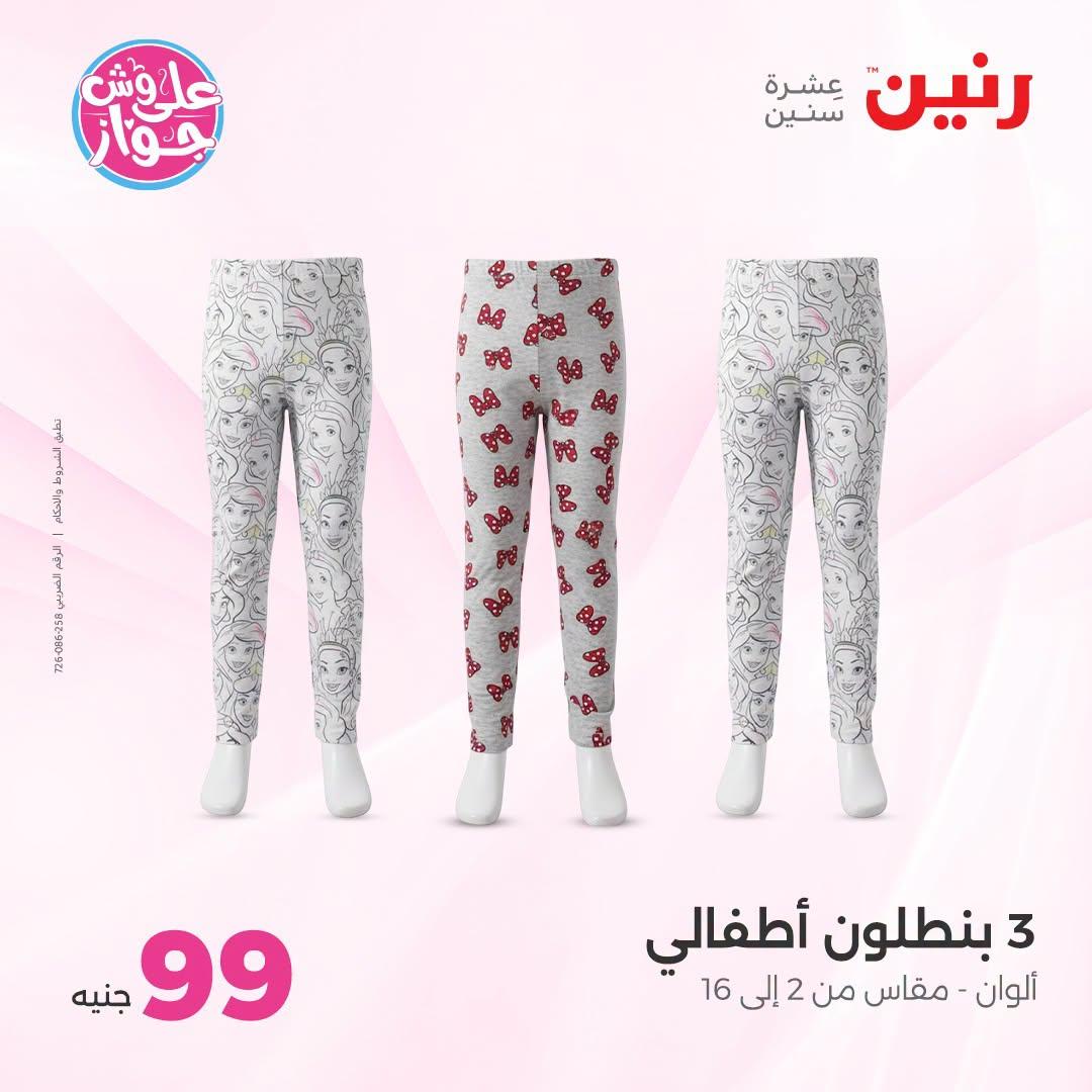 عروض رنين صفحة 10 عروض رنين صفحة 10