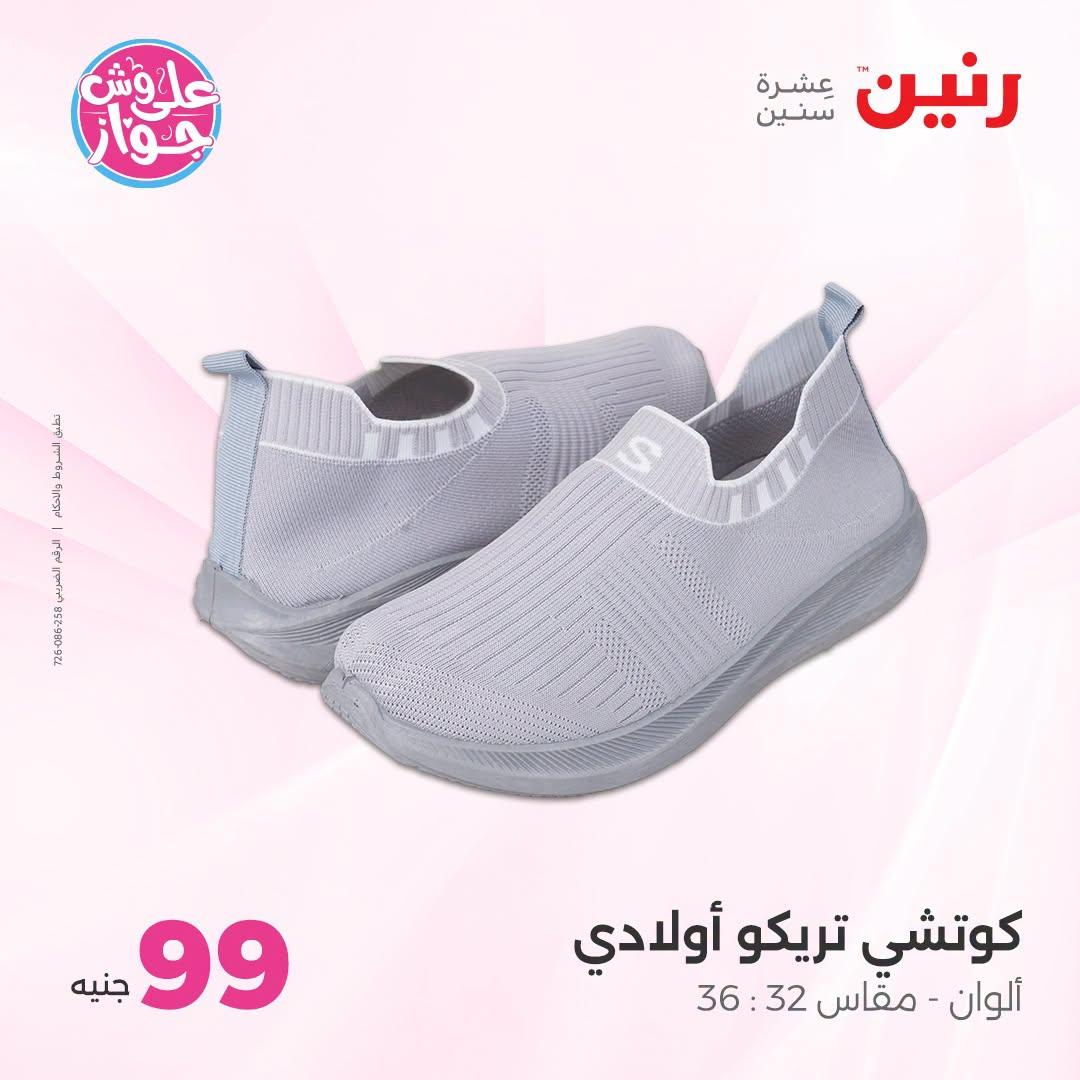 عروض رنين صفحة 26 عروض رنين صفحة 26