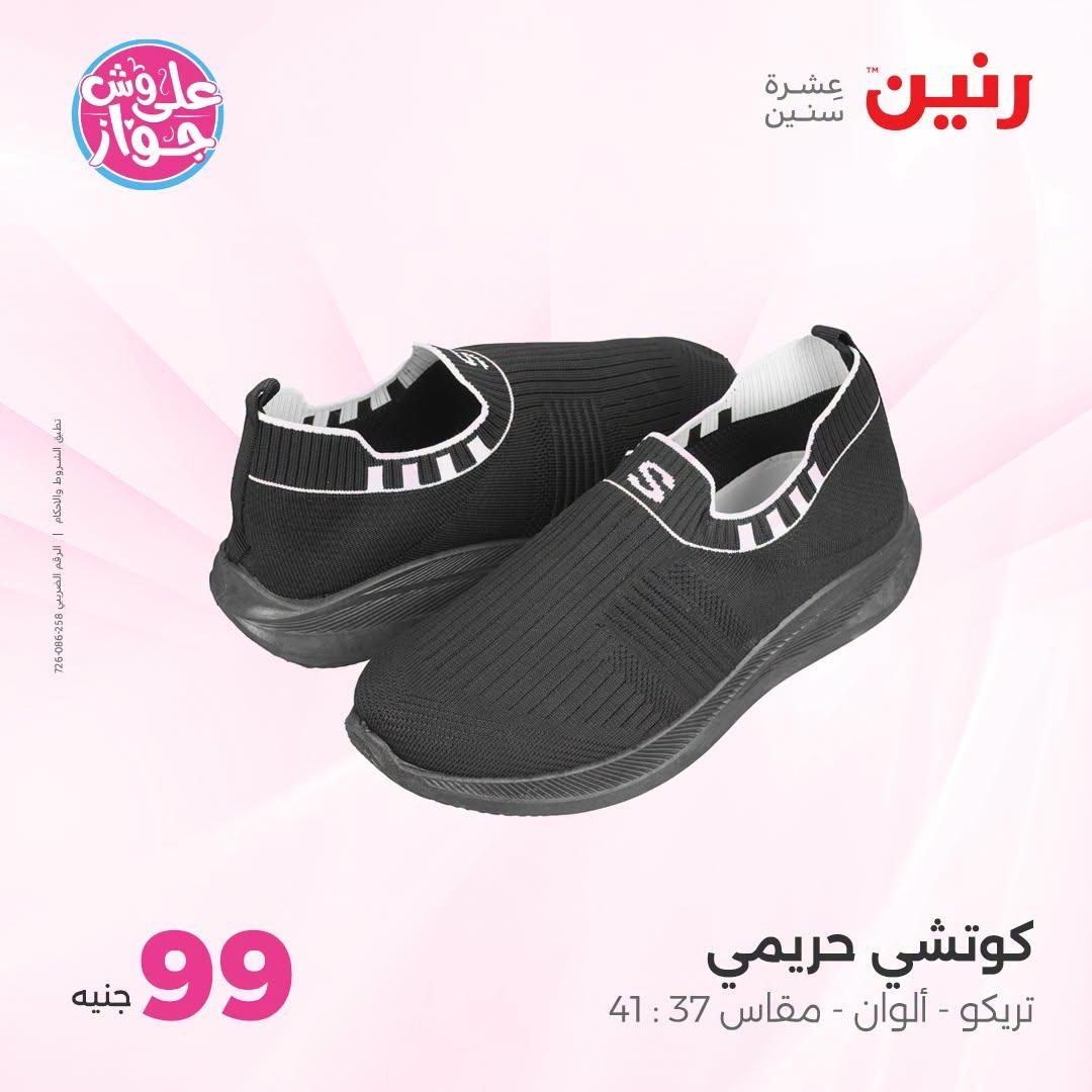 عروض رنين صفحة 27 عروض رنين صفحة 27