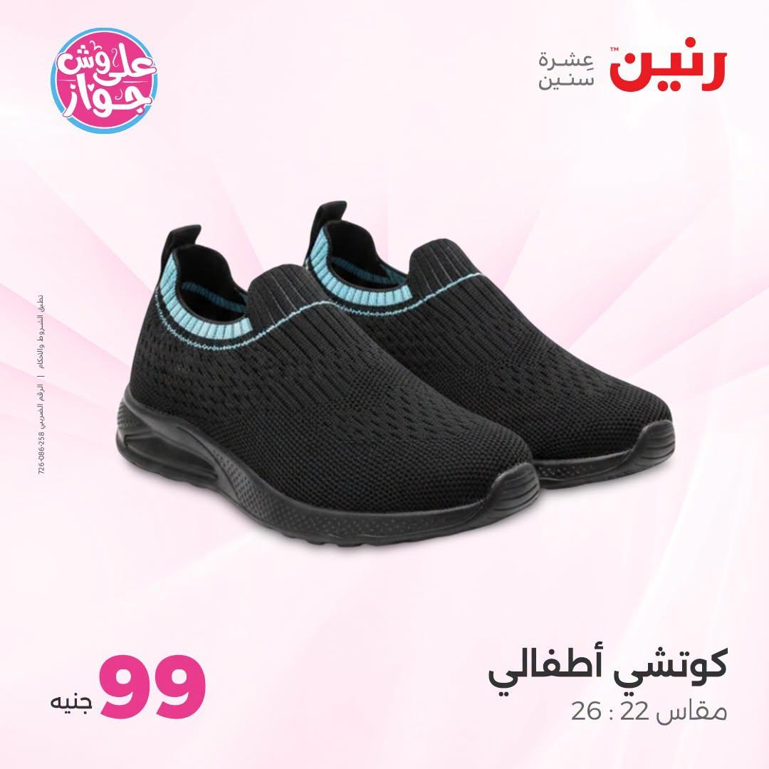 عروض رنين صفحة 29 عروض رنين صفحة 29