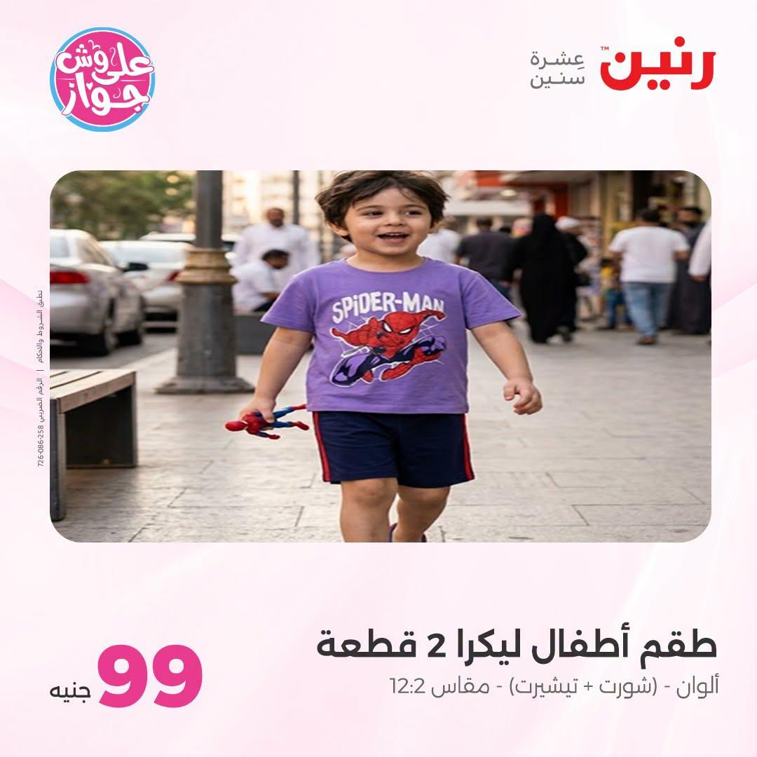 عروض رنين صفحة 3 عروض رنين صفحة 3