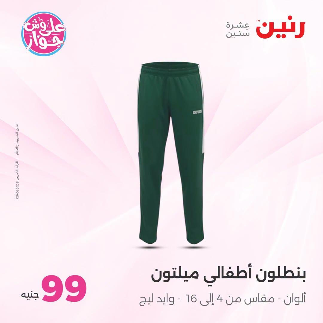 عروض رنين صفحة 4 عروض رنين صفحة 4